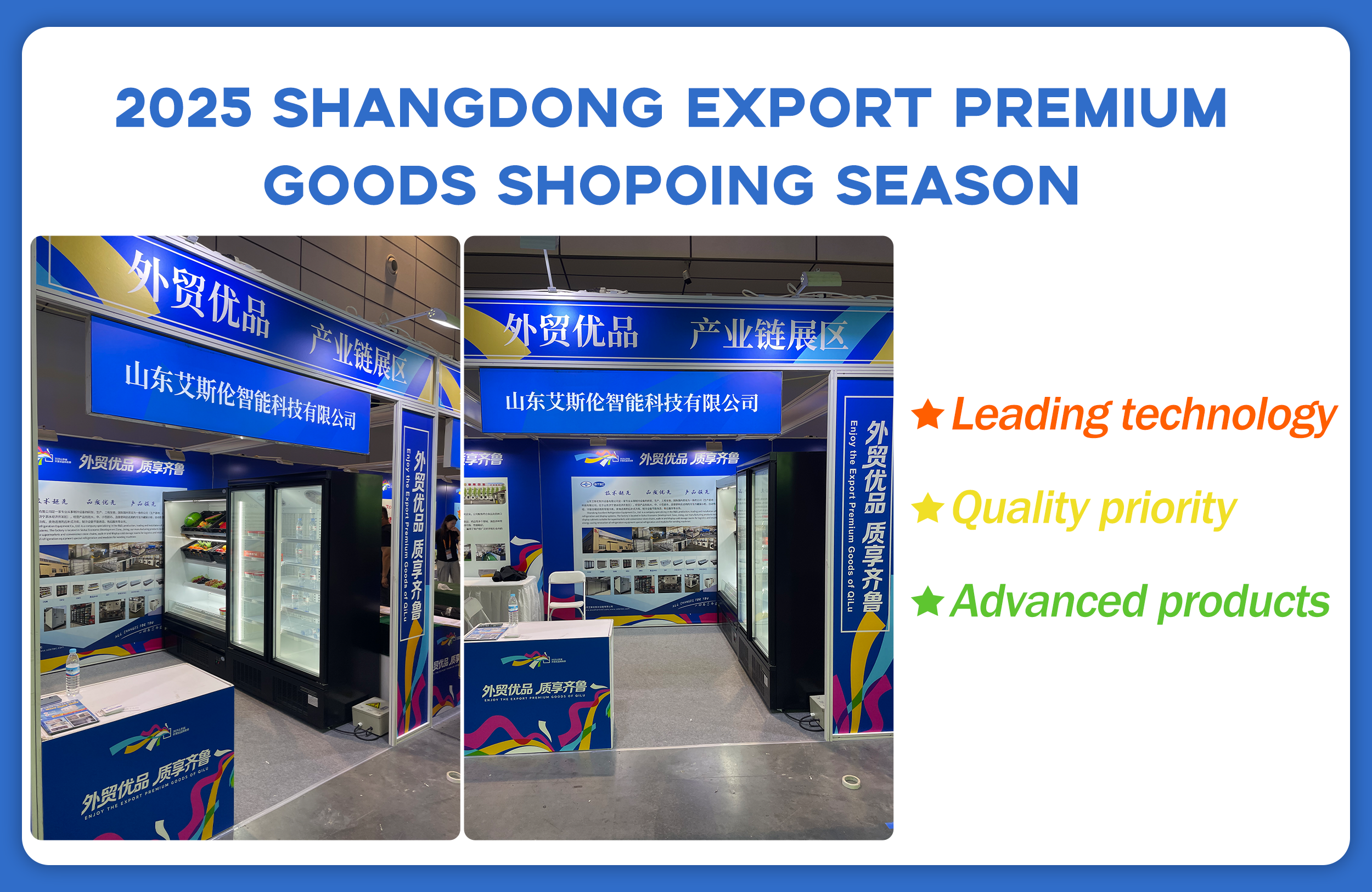 2025 Shandong Export Premium Goods Shopping Season 