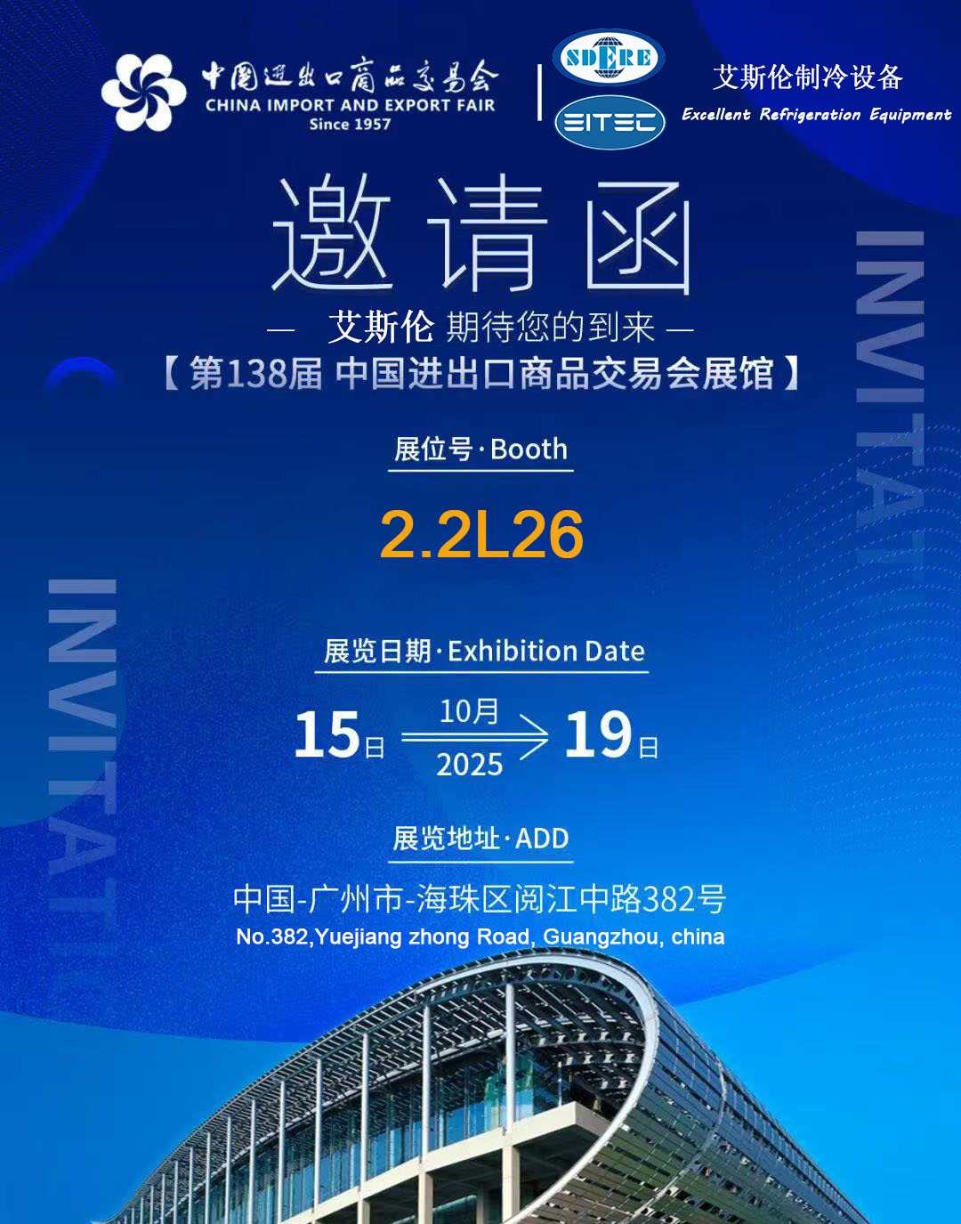 202510广交会01